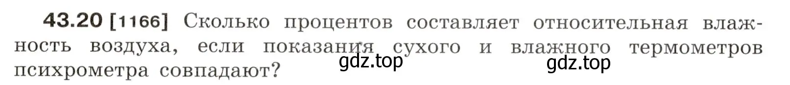 Условие номер 43.20 (страница 164) гдз по физике 7-9 класс Лукашик, Иванова, сборник задач