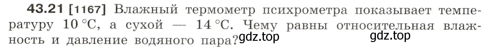 Условие номер 43.21 (страница 164) гдз по физике 7-9 класс Лукашик, Иванова, сборник задач