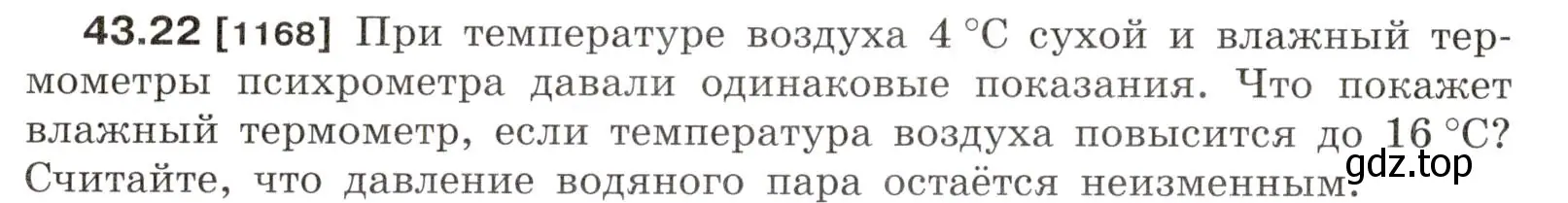 Условие номер 43.22 (страница 164) гдз по физике 7-9 класс Лукашик, Иванова, сборник задач