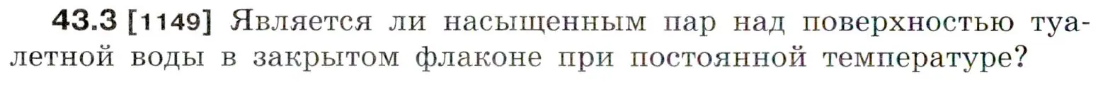 Условие номер 43.3 (страница 162) гдз по физике 7-9 класс Лукашик, Иванова, сборник задач