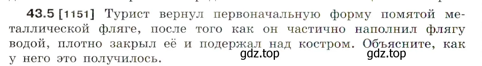 Условие номер 43.5 (страница 162) гдз по физике 7-9 класс Лукашик, Иванова, сборник задач