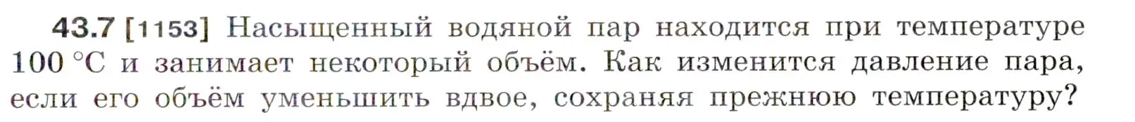 Условие номер 43.7 (страница 163) гдз по физике 7-9 класс Лукашик, Иванова, сборник задач