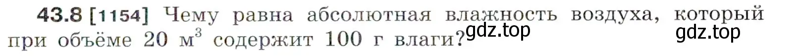 Условие номер 43.8 (страница 163) гдз по физике 7-9 класс Лукашик, Иванова, сборник задач