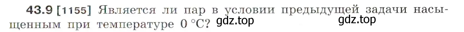 Условие номер 43.9 (страница 163) гдз по физике 7-9 класс Лукашик, Иванова, сборник задач