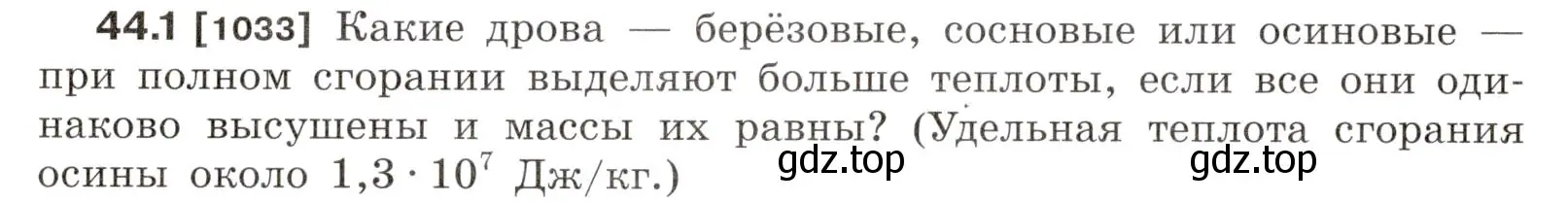 Условие номер 44.1 (страница 164) гдз по физике 7-9 класс Лукашик, Иванова, сборник задач