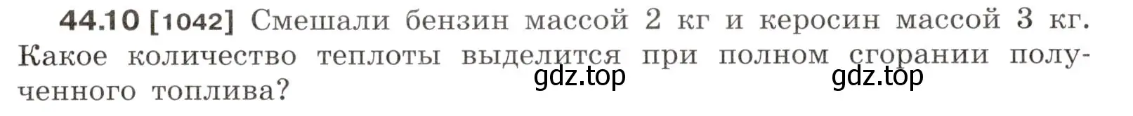 Условие номер 44.10 (страница 165) гдз по физике 7-9 класс Лукашик, Иванова, сборник задач