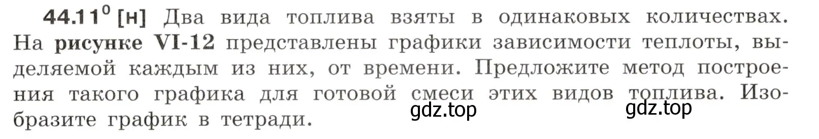 Условие номер 44.11 (страница 165) гдз по физике 7-9 класс Лукашик, Иванова, сборник задач