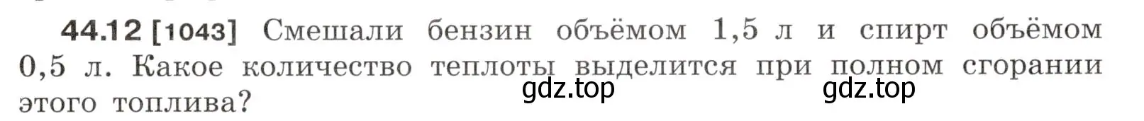 Условие номер 44.12 (страница 165) гдз по физике 7-9 класс Лукашик, Иванова, сборник задач