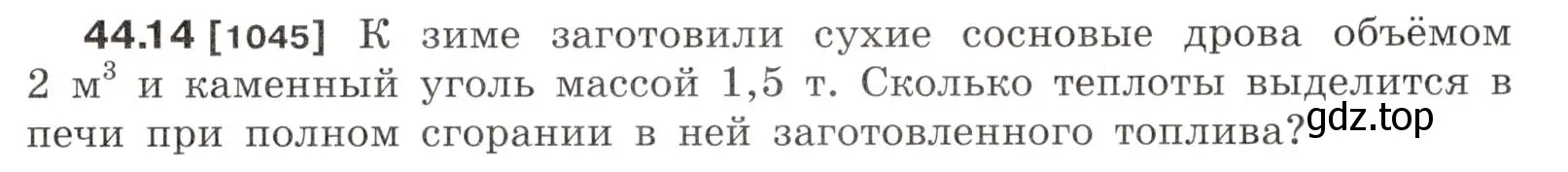 Условие номер 44.14 (страница 165) гдз по физике 7-9 класс Лукашик, Иванова, сборник задач