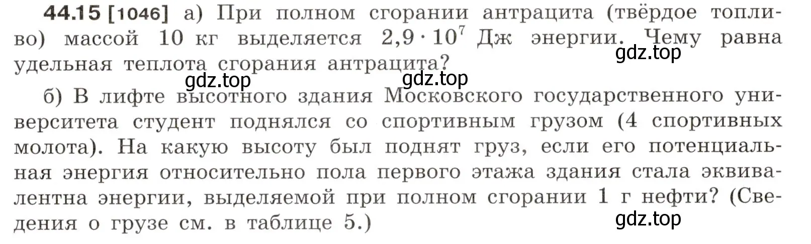 Условие номер 44.15 (страница 165) гдз по физике 7-9 класс Лукашик, Иванова, сборник задач