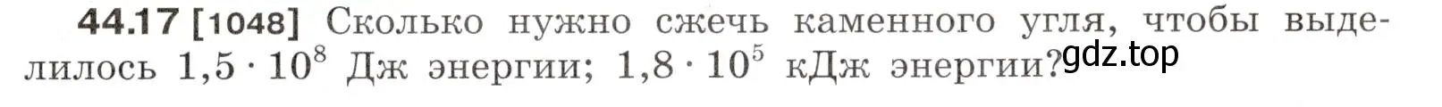 Условие номер 44.17 (страница 165) гдз по физике 7-9 класс Лукашик, Иванова, сборник задач