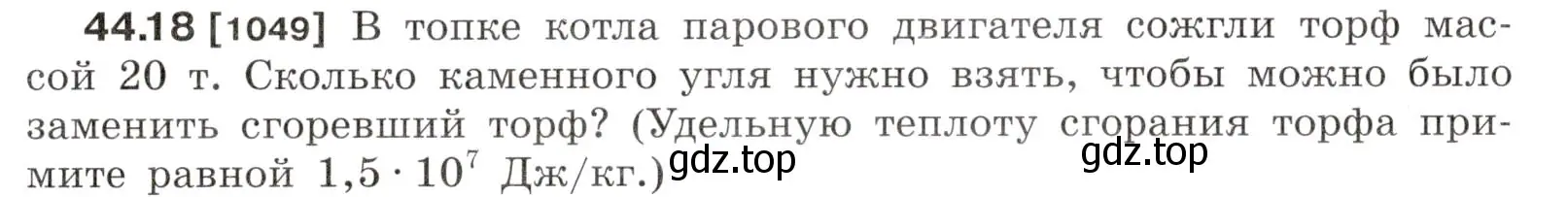 Условие номер 44.18 (страница 165) гдз по физике 7-9 класс Лукашик, Иванова, сборник задач