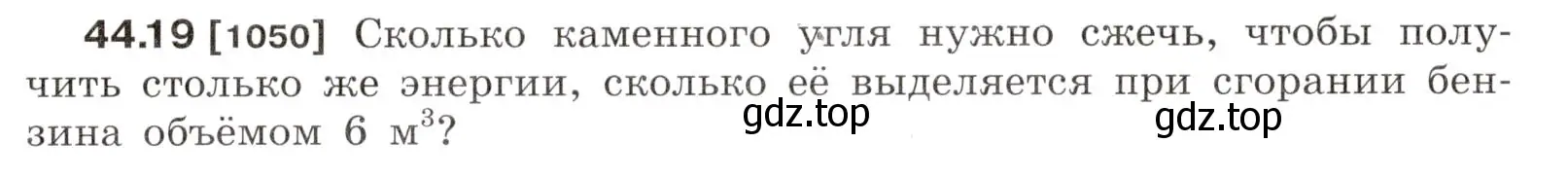 Условие номер 44.19 (страница 165) гдз по физике 7-9 класс Лукашик, Иванова, сборник задач