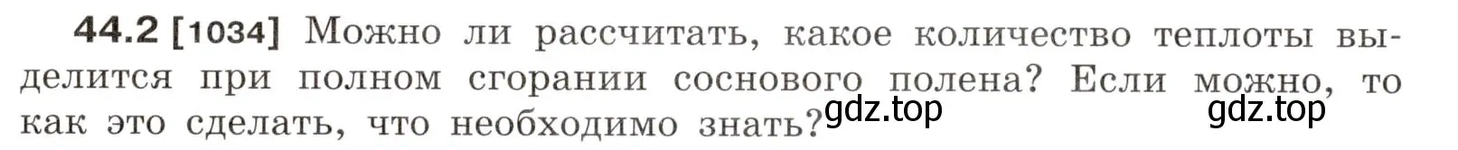 Условие номер 44.2 (страница 164) гдз по физике 7-9 класс Лукашик, Иванова, сборник задач