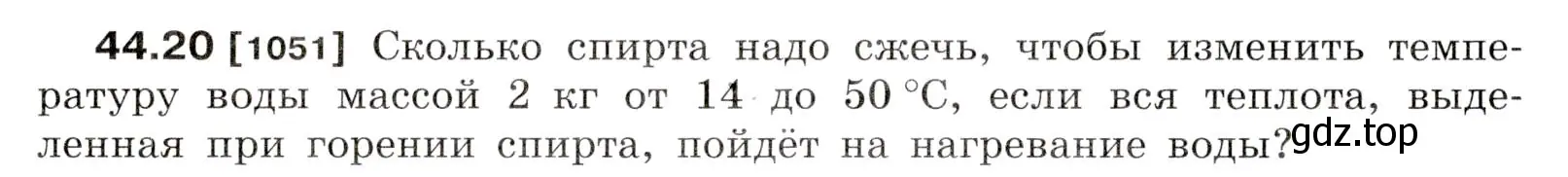 Условие номер 44.20 (страница 166) гдз по физике 7-9 класс Лукашик, Иванова, сборник задач