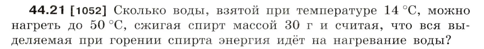 Условие номер 44.21 (страница 166) гдз по физике 7-9 класс Лукашик, Иванова, сборник задач