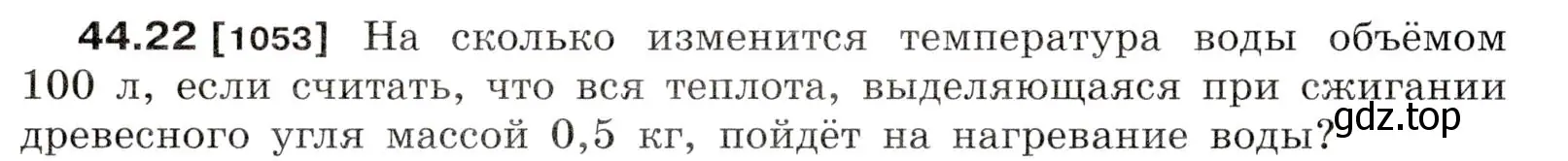 Условие номер 44.22 (страница 166) гдз по физике 7-9 класс Лукашик, Иванова, сборник задач