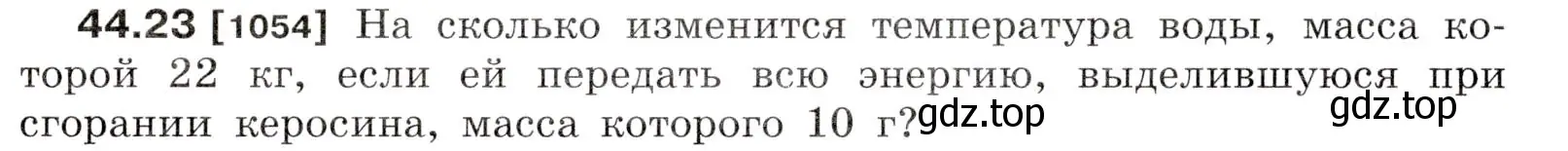 Условие номер 44.23 (страница 166) гдз по физике 7-9 класс Лукашик, Иванова, сборник задач