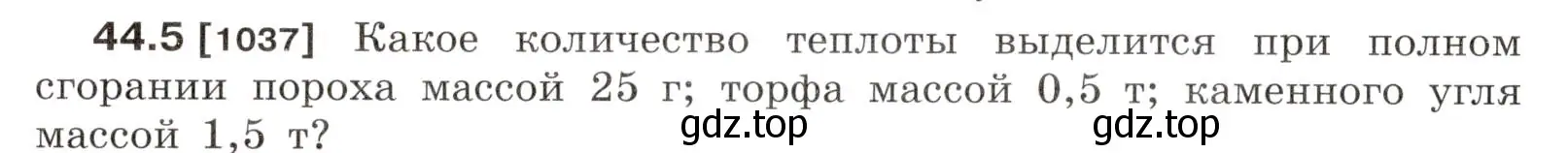 Условие номер 44.5 (страница 164) гдз по физике 7-9 класс Лукашик, Иванова, сборник задач