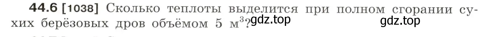 Условие номер 44.6 (страница 164) гдз по физике 7-9 класс Лукашик, Иванова, сборник задач