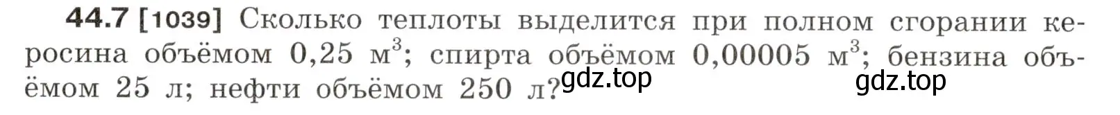 Условие номер 44.7 (страница 164) гдз по физике 7-9 класс Лукашик, Иванова, сборник задач