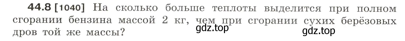 Условие номер 44.8 (страница 164) гдз по физике 7-9 класс Лукашик, Иванова, сборник задач