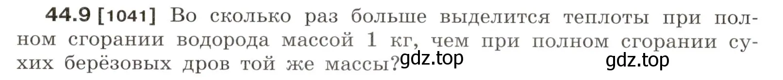 Условие номер 44.9 (страница 164) гдз по физике 7-9 класс Лукашик, Иванова, сборник задач