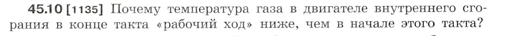 Условие номер 45.10 (страница 167) гдз по физике 7-9 класс Лукашик, Иванова, сборник задач