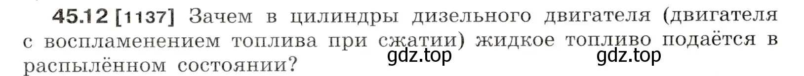 Условие номер 45.12 (страница 167) гдз по физике 7-9 класс Лукашик, Иванова, сборник задач