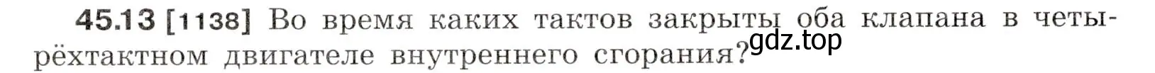 Условие номер 45.13 (страница 167) гдз по физике 7-9 класс Лукашик, Иванова, сборник задач