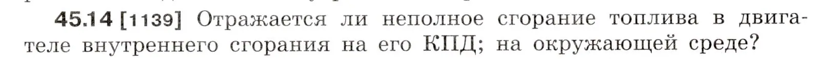 Условие номер 45.14 (страница 167) гдз по физике 7-9 класс Лукашик, Иванова, сборник задач