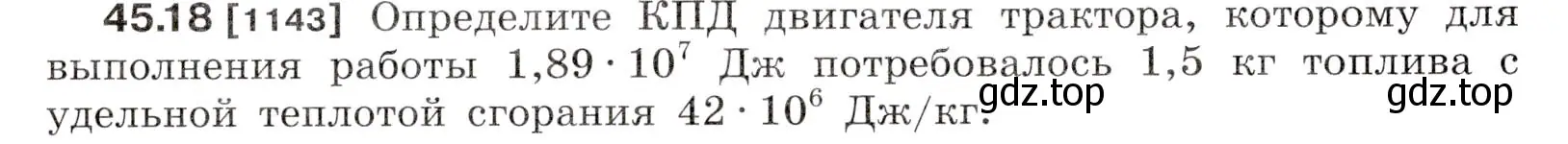 Условие номер 45.18 (страница 167) гдз по физике 7-9 класс Лукашик, Иванова, сборник задач