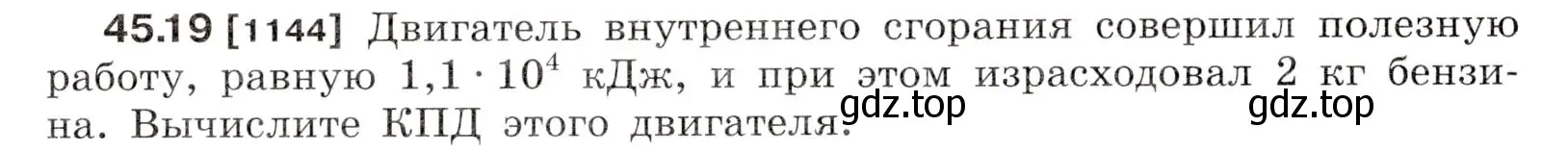 Условие номер 45.19 (страница 167) гдз по физике 7-9 класс Лукашик, Иванова, сборник задач