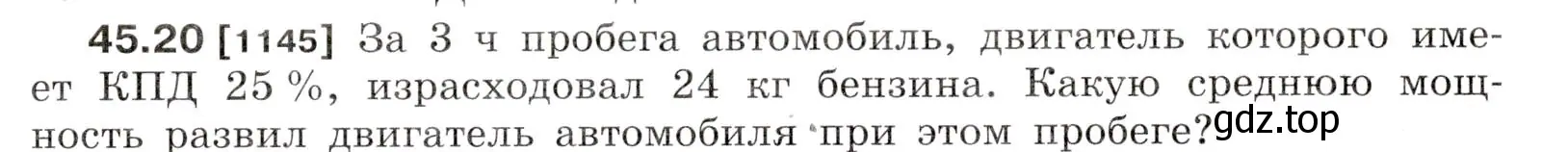 Условие номер 45.20 (страница 167) гдз по физике 7-9 класс Лукашик, Иванова, сборник задач