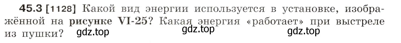 Условие номер 45.3 (страница 166) гдз по физике 7-9 класс Лукашик, Иванова, сборник задач