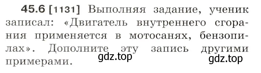 Условие номер 45.6 (страница 166) гдз по физике 7-9 класс Лукашик, Иванова, сборник задач