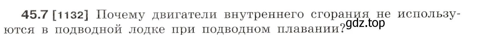 Условие номер 45.7 (страница 167) гдз по физике 7-9 класс Лукашик, Иванова, сборник задач