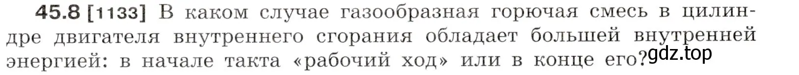 Условие номер 45.8 (страница 167) гдз по физике 7-9 класс Лукашик, Иванова, сборник задач