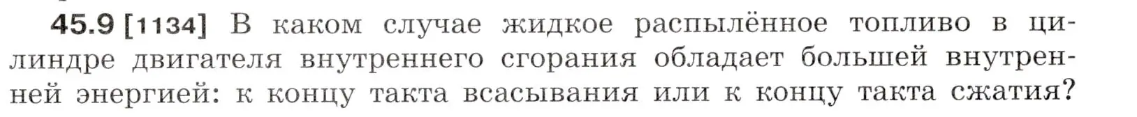 Условие номер 45.9 (страница 167) гдз по физике 7-9 класс Лукашик, Иванова, сборник задач