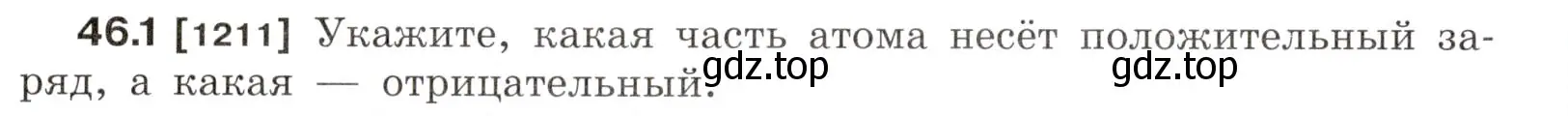 Условие номер 46.1 (страница 168) гдз по физике 7-9 класс Лукашик, Иванова, сборник задач