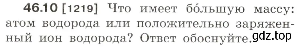 Условие номер 46.10 (страница 168) гдз по физике 7-9 класс Лукашик, Иванова, сборник задач