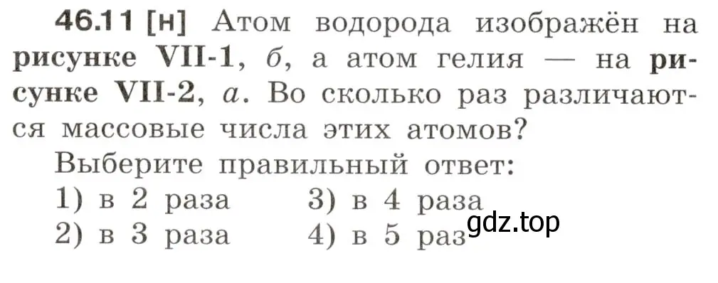 Условие номер 46.11 (страница 168) гдз по физике 7-9 класс Лукашик, Иванова, сборник задач