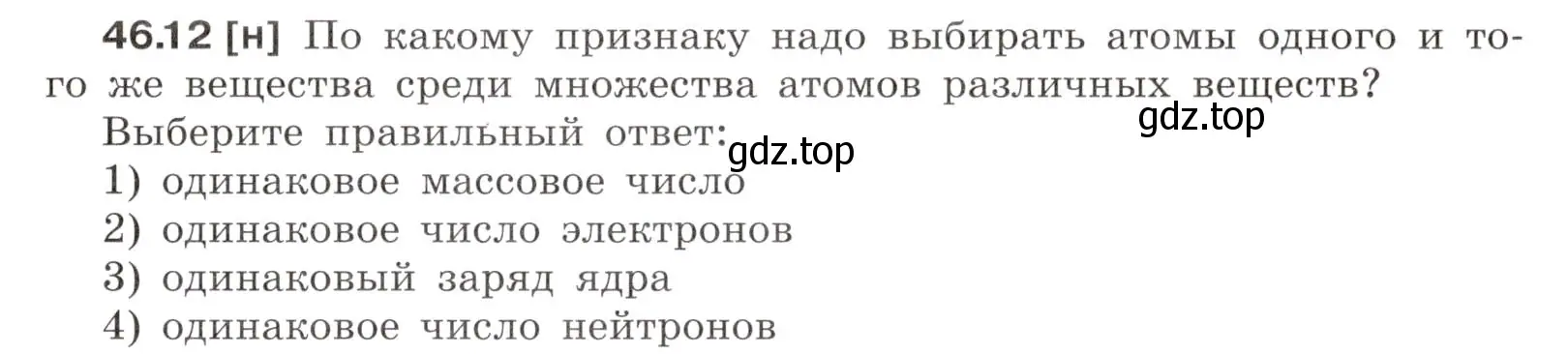 Условие номер 46.12 (страница 169) гдз по физике 7-9 класс Лукашик, Иванова, сборник задач