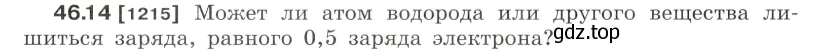 Условие номер 46.14 (страница 169) гдз по физике 7-9 класс Лукашик, Иванова, сборник задач