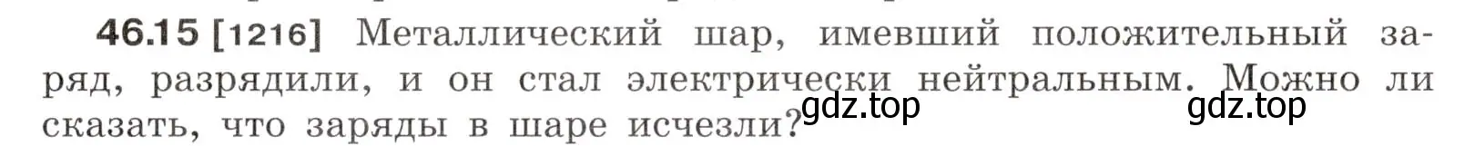 Условие номер 46.15 (страница 169) гдз по физике 7-9 класс Лукашик, Иванова, сборник задач