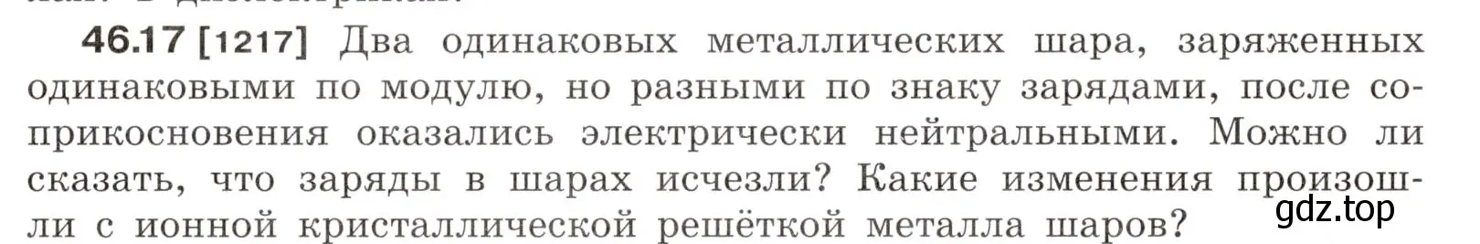 Условие номер 46.17 (страница 169) гдз по физике 7-9 класс Лукашик, Иванова, сборник задач