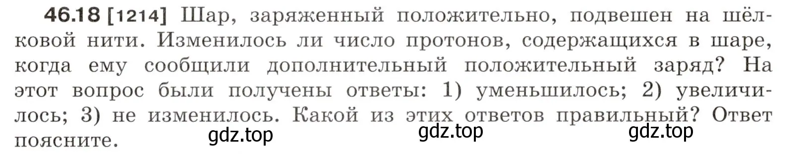 Условие номер 46.18 (страница 169) гдз по физике 7-9 класс Лукашик, Иванова, сборник задач