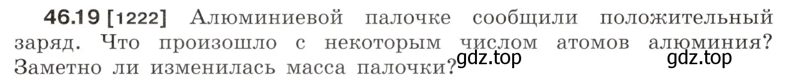 Условие номер 46.19 (страница 169) гдз по физике 7-9 класс Лукашик, Иванова, сборник задач