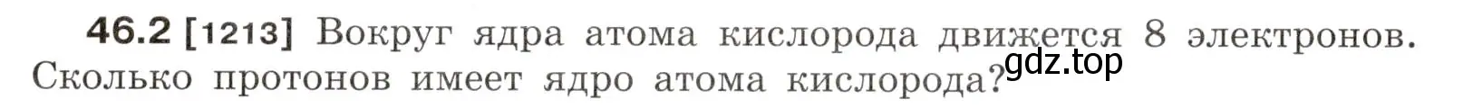 Условие номер 46.2 (страница 168) гдз по физике 7-9 класс Лукашик, Иванова, сборник задач