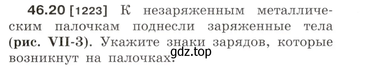 Условие номер 46.20 (страница 169) гдз по физике 7-9 класс Лукашик, Иванова, сборник задач